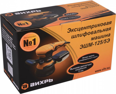 Эксцентриковая шлифовальная машина Вихрь ЭШМ-125/5Э 450Вт