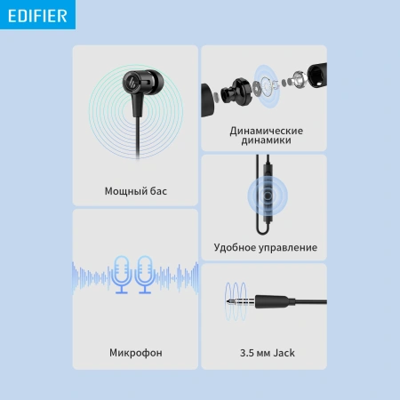 Гарнитура вкладыши Edifier P205 1.2м черный проводные в ушной раковине