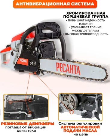 Бензопила Ресанта БП-4518 2300Вт 2.3л.с. дл.шины:18" (45cm) (70/6/13)