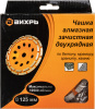 Чашка по бет. Вихрь 73/10/3/6 d=125мм (угловые шлифмашины)