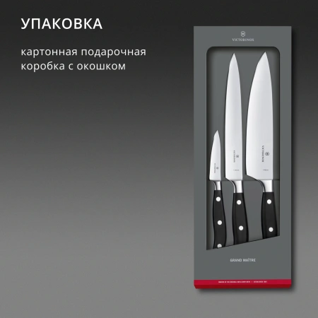 Набор ножей кухон. Victorinox Grand Maitre Chefs (7.7243.3) компл.:3шт черный подар.коробка