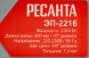 Электрическая цепная пила Ресанта ЭП-2216 2200Вт дл.шины:16" (40cm) (70/10/12)