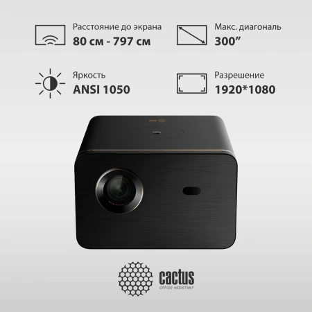 Проектор Cactus CS-H3.SG DLP 10500Lm LS 1050Lm ANSI (1920x1080) 200000:1 ресурс лампы:20000часов 1xUSB typeA 1xHDMI 3.1кг