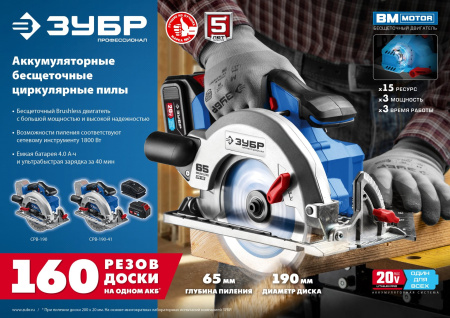 Циркулярная пила (дисковая) Зубр CPB-190-41 (ручная)