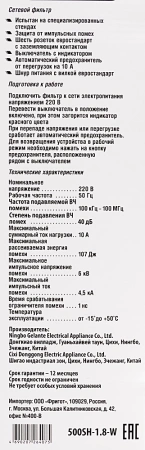 Сетевой фильтр Buro 500SH-1.8-W 1.8м (5 розеток) белый (коробка)