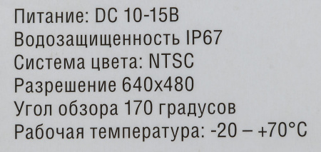 Камера заднего вида Digma DCV-110 универсальная