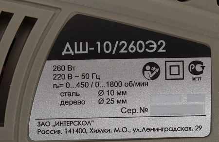 Дрель-шуруповерт Интерскол ДШ-10/260Э2 260Вт патрон:быстрозажимной (211.1.1.00)