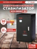 Стабилизатор напряжения Ресанта АСН-20000/1-ЭМ однофазный черный (63/3/2)