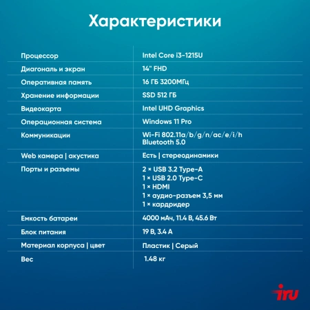 Ноутбук IRU Tactio 14ALH Core i3 1215U 16Gb SSD512Gb Intel UHD Graphics 14" IPS FHD (1920x1080) Windows 11 Professional Multi Language 64 grey WiFi BT Cam 4000mAh (2059060)