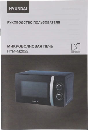 Микроволновая Печь Hyundai HYM-M2055 20л. 700Вт черный/серебристый