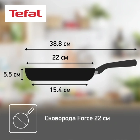 Сковорода Tefal Force 4218022 круглая 22см покрытие: антипригарное ручка несъемная (без крышки) черный (9100048314)
