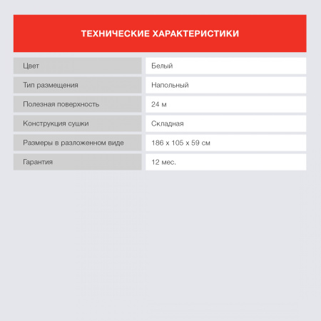 Сушка для белья напольная Starwind SW-CD110301 полез.поверх.:24м белый