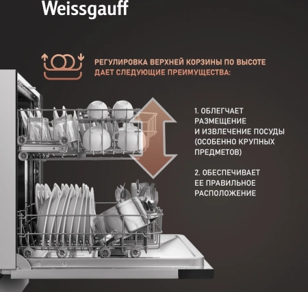 Посудомоечная машина встраив. Weissgauff BDW 6026 D полноразмерная