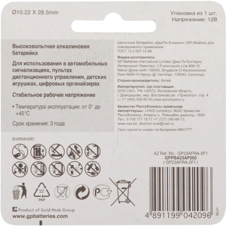 Батарея GP Ultra Alkaline 23AF MN21 (1шт)