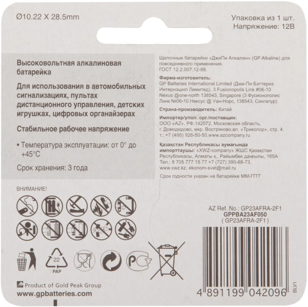 Батарея GP Ultra Alkaline 23AF MN21 (1шт)