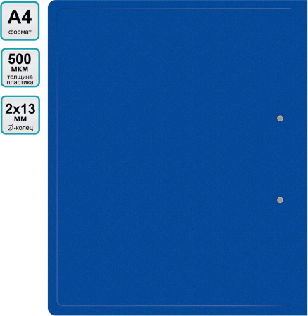 Папка на 2-х кольцах Buro -ECB413/2RBLUE A4 пластик 0.5мм синий