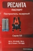 Нивелир лазерн. Ресанта ПЛ-2 650нм (61/10/522)