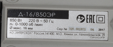 Дрель Интерскол Д-16/850ЭР 850Вт патрон:быстрозажимной реверс (438.1.0.00)