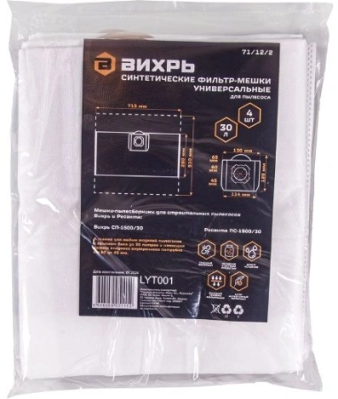Мешок для пылесосов Вихрь белый упак:4шт (71/12/2)