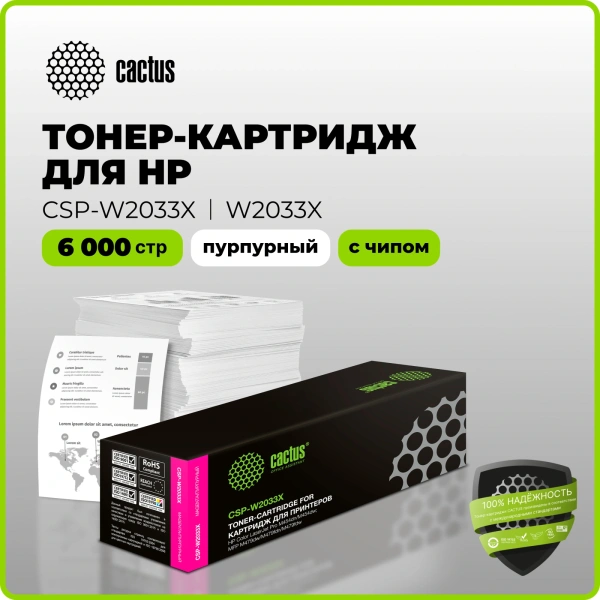 Картридж лазерный Cactus CSP-W2033X 415X пурпурный (6000стр.) для HP LJ M454/MFP M479