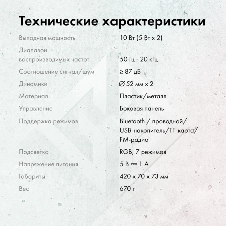 Саундбар GMNG GG-SP100UB 2.0 10Вт белый