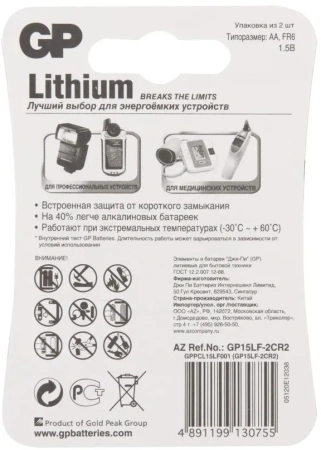 Батарея GP Lithium 15LF FR6 AA (2шт)