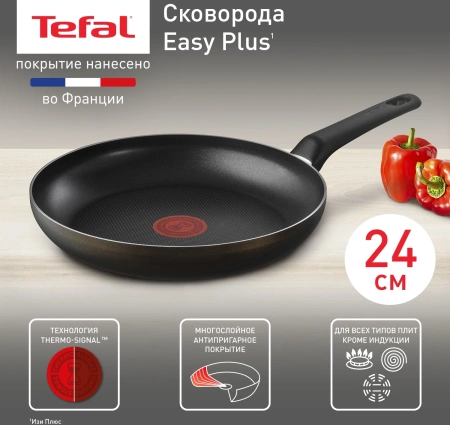 Сковорода Tefal Easy Plus Э 04237124 круглая 24см ручка несъемная (без крышки) черный (9100054095)