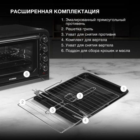 Мини-печь Hyundai MIO-HY105 45л. 2000Вт черный