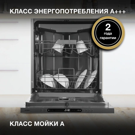 Посудомоечная машина встраив. Hyundai HBD 678 2100Вт полноразмерная серебристый
