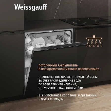 Посудомоечная машина встраив. Weissgauff BDW 6036 D полноразмерная