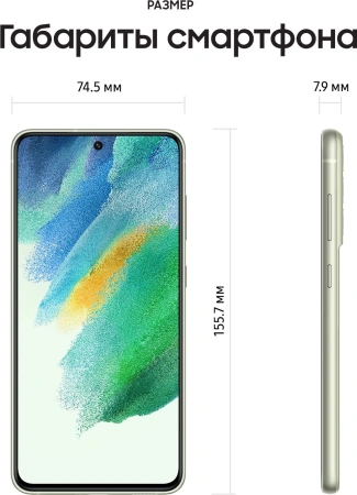Смартфон Samsung SM-G990E Galaxy S21 FE 128Gb 8Gb оливковый моноблок 3G 4G 2Sim 6.4" 1080x2340 Android 12 12Mpix 802.11 a/b/g/n/ac/ax NFC GPS GSM900/1800 GSM1900 TouchSc Protect