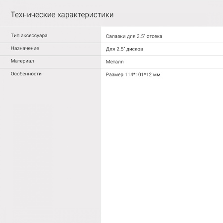Салазки для 3.5" отсека Digma для HDD 2.5" DGBRT2535 металл