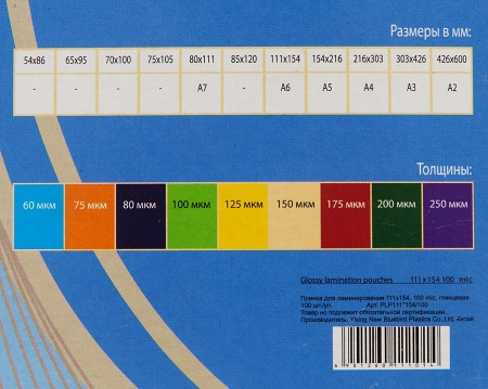 Пленка для ламинирования Office Kit 100мкм A6 (100шт) глянцевая 111x154мм PLP111 (PLP111*154/100)