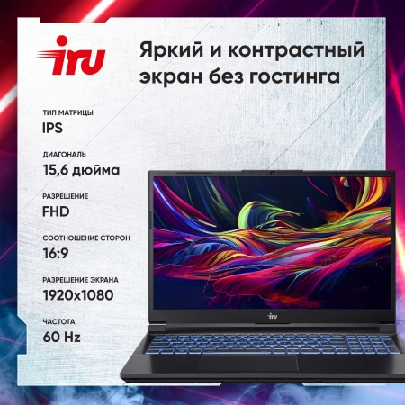 Ноутбук IRU Калибр 15ALC i5 12500H/32Gb/SSD512Gb/RTX 3060 6Gb/15.6"/IPS/FHD/DOS/black/3465mAh