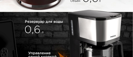 Кофеварка капельная Red Solution RCM-M1528 600Вт черный/серебристый