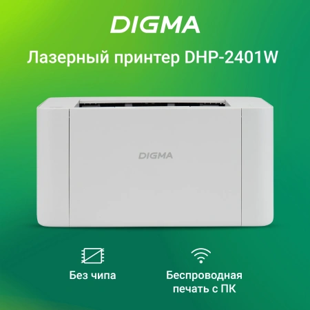 Принтер лазерный Digma DHP-2401W A4 WiFi серый