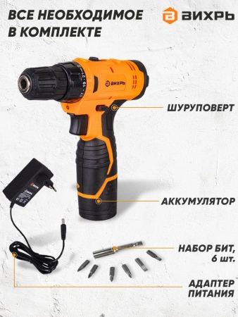 Дрель-шуруповерт Вихрь ДА-12Л-2 аккум. патрон:быстрозажимной (72/14/14)