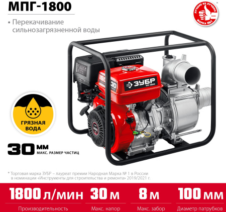 Мотопомпа Зубр Мастер МПГ-1800 1800л/мин для гряз.воды