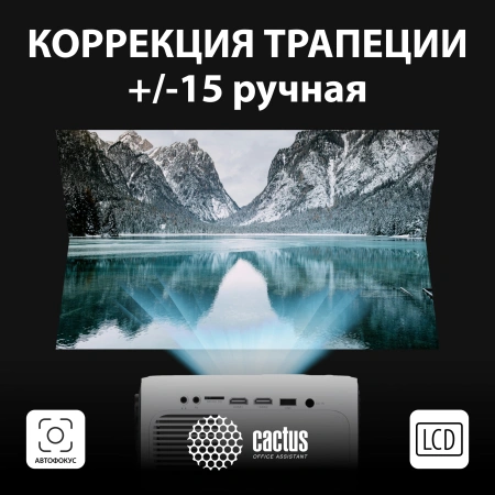Проектор Cactus CS-PRM.07WT.Full HD LCD 3200Lm LS 320Lm ANSI 1500:1 (30000час) 1xUSB typeA 3xHDMI 1.