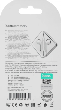 Гарнитура вкладыши Hoco M55 1.2м белый проводные