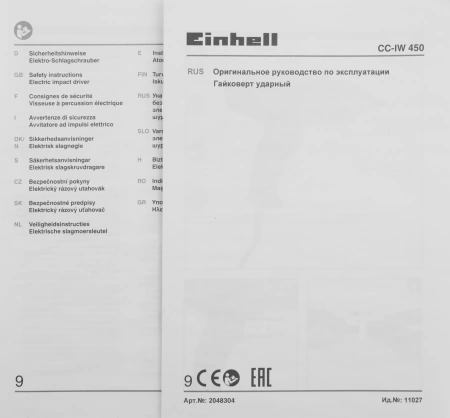 Гайковерт Einhell CC-IW 450 450Вт патрон:квад.1/2" (2048304)