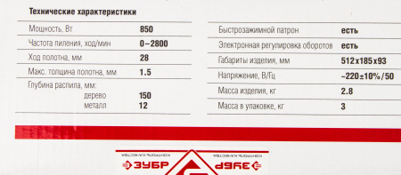 Сабельная пила Зубр ЗПС-850 Э 800Вт 2800ход/мин