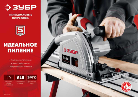 Циркулярная пила (дисковая) Зубр ПП-55Н 1200Вт (ручная)