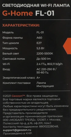 Умная лампа Geozon FL-01 E27 5.5Вт 500lm Wi-Fi (упак.:1шт) (GSH-SLF01)