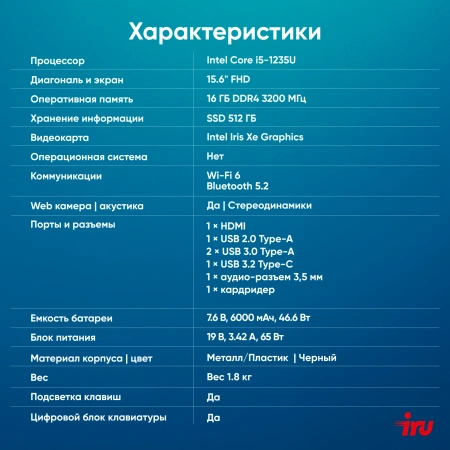 Ноутбук IRU Strato 15ALI Core i5 1235U 16Gb SSD512Gb Intel Iris Xe graphics 15.6" IPS FHD (1920x1080) Free DOS black 6000mAh (2058947)