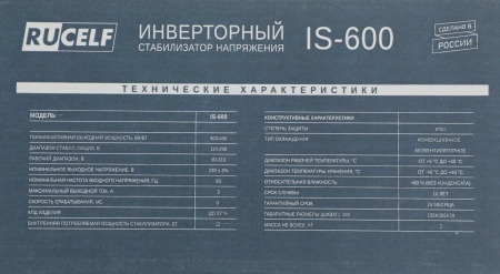 Стабилизатор напряжения Rucelf IS-600 0.6кВА однофазный белый