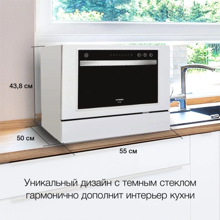 Посудомоечная машина Hyundai DT305 белый (компактная)
