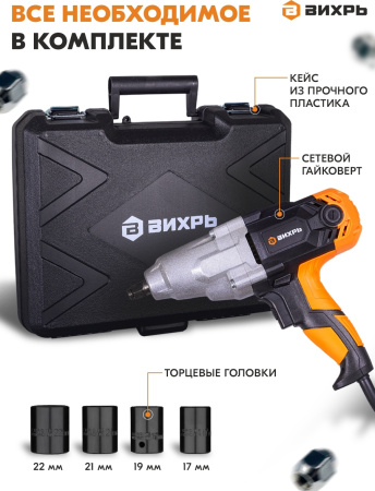 Гайковерт Вихрь ГС-1100 1100Вт патрон:квад.1/2" (кейс в комплекте) (72/24/1)