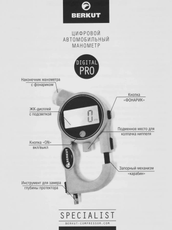 Манометр цифровой Berkut DIGITAL PRO переносной