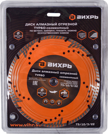 Диск алмазный по камню Вихрь 73/10/3/22 d=230мм d(посад.)=22.2мм (угловые шлифмашины)